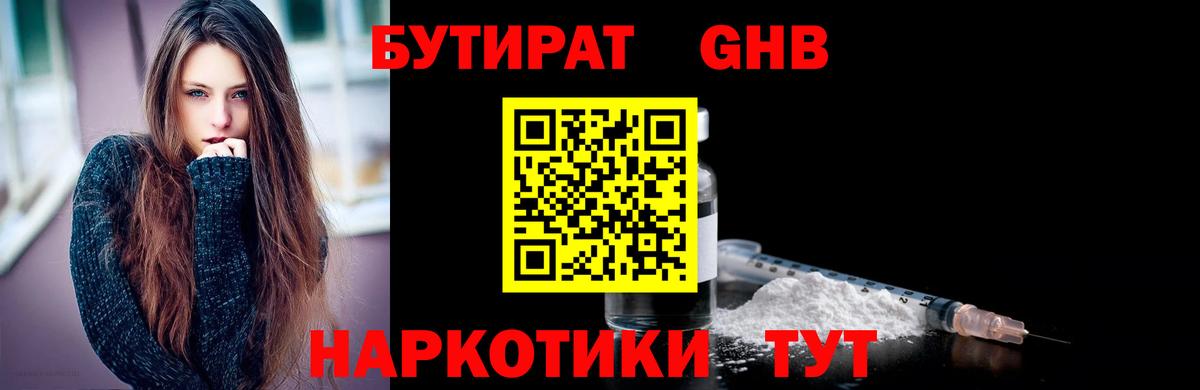 БУТИРАТ Butirat Александров