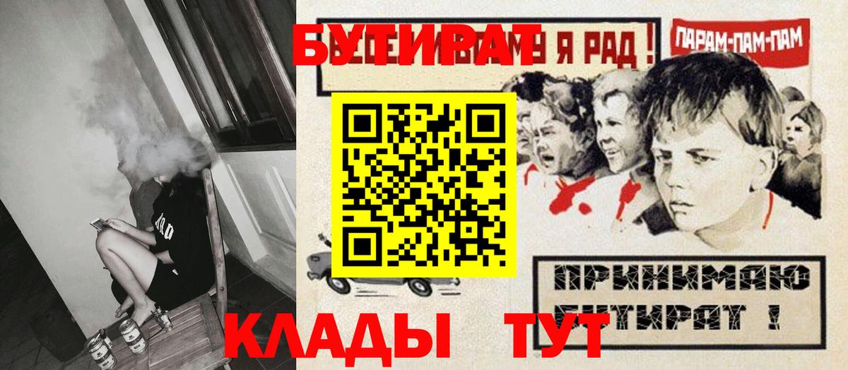 Александров  Бутират GHB  Вход с VPN 