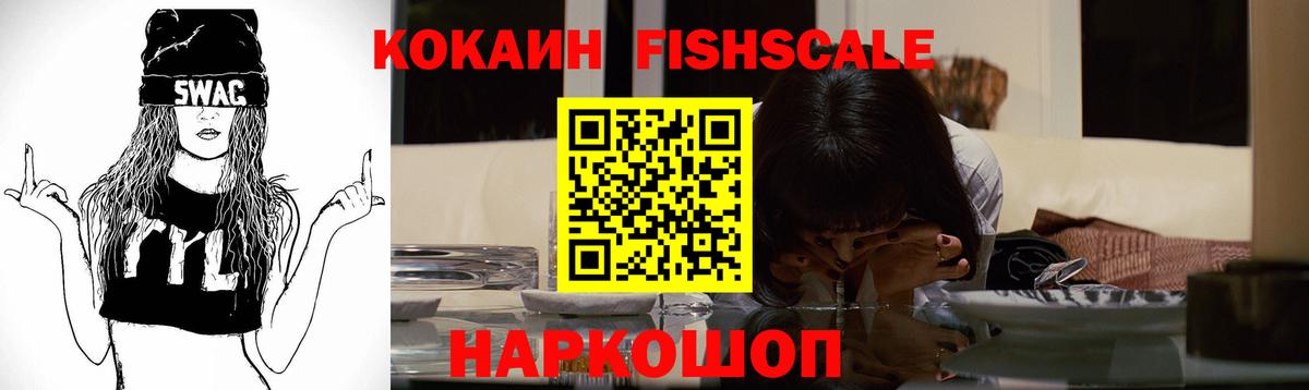 Cocaine  COCAIN Fish Scale  COCAIN Fish Scale  Вход с VPN  Александров 