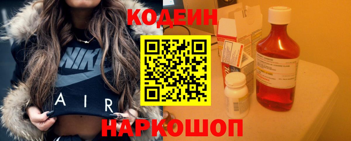 Александров  Кодеиновый сироп Lean Purple Drank  Вход с VPN 